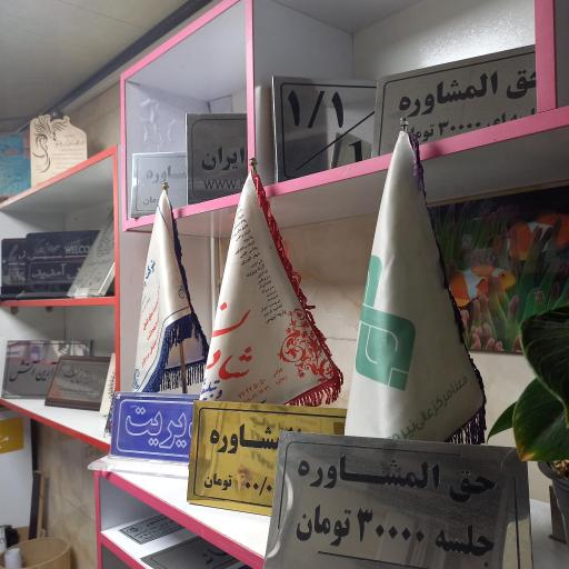 مهرسازی و چاپ و تبلیغات