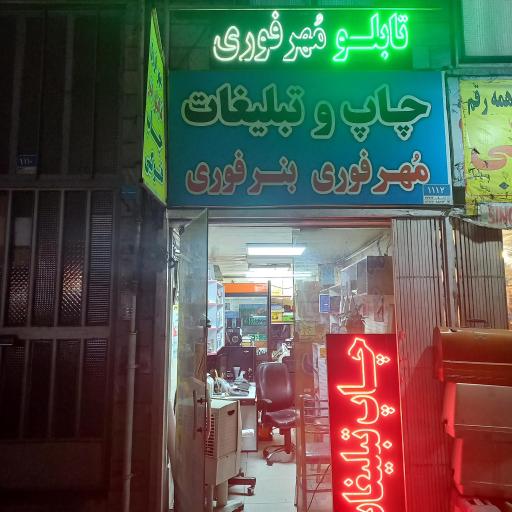 عکس مهرسازی و چاپ و تبلیغات