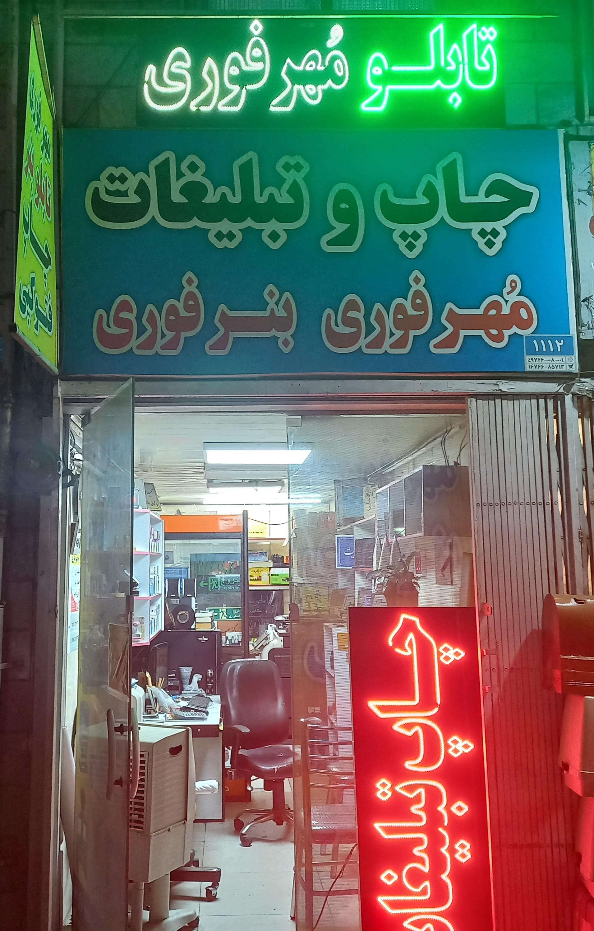 عکس مهرسازی و چاپ و تبلیغات