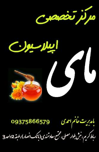 عکس سالن زیبایی و اپیلاسیون مای