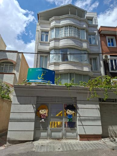 عکس مهد کودک نیلی