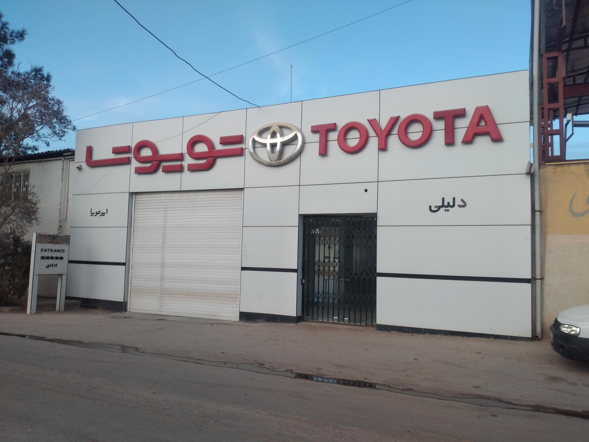 عکس نمایندگی خودرو دلیلی