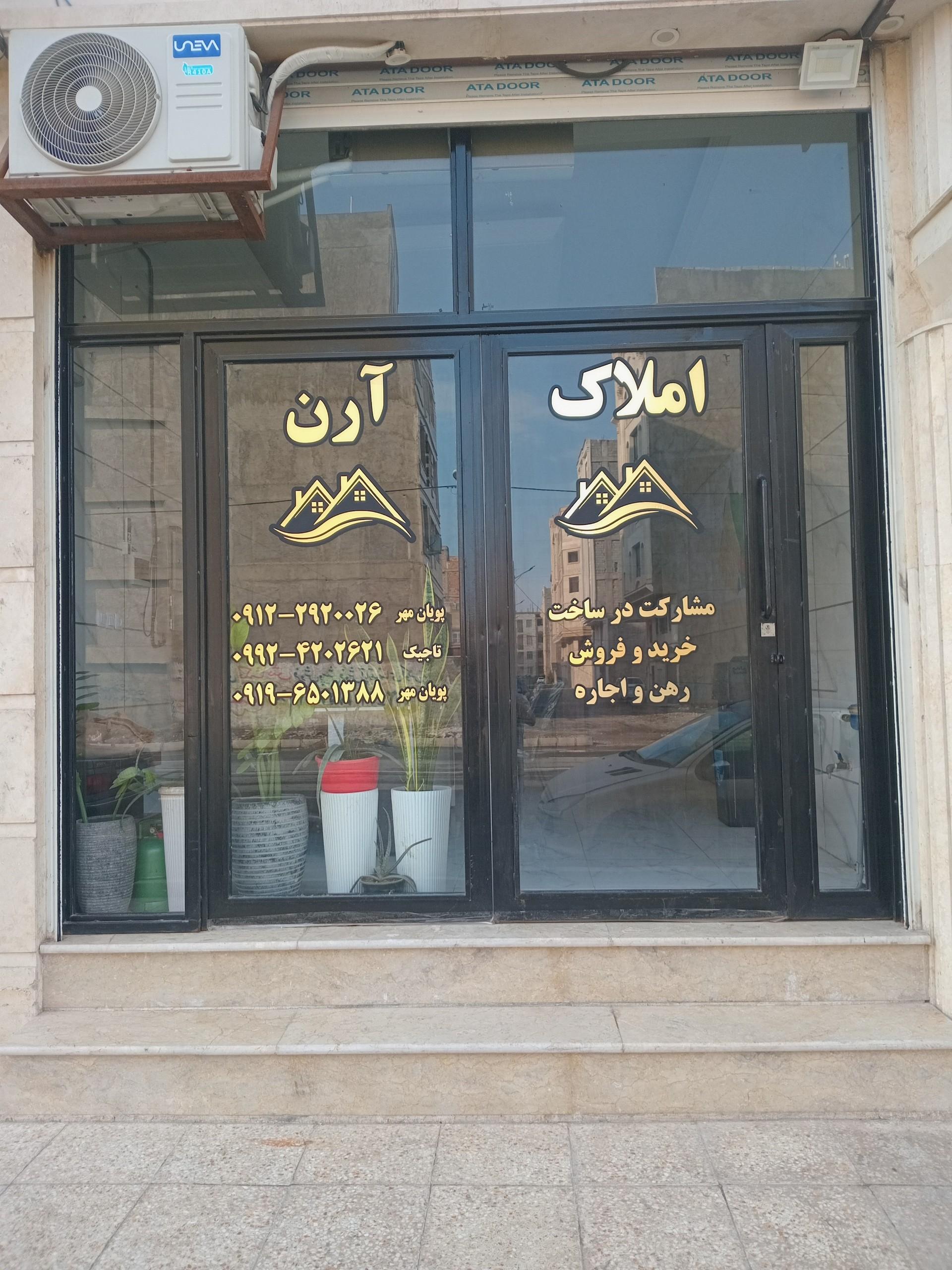 عکس املاک آرن