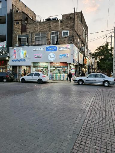 بازرگانی شوینده بهداشتی شیخی