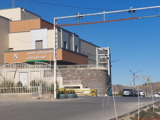 عکس مرکز تصویربرداری درمانگاه شهید نجفی