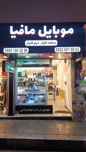 عکس تعمیرات سخت افزار و نرم افزار فول موبایل مافیا