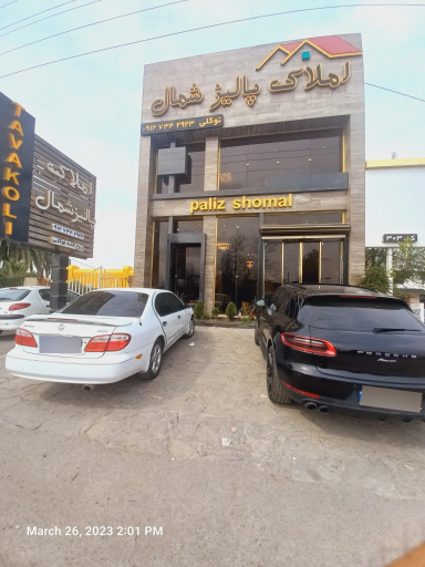 عکس املاک پالیز شمال