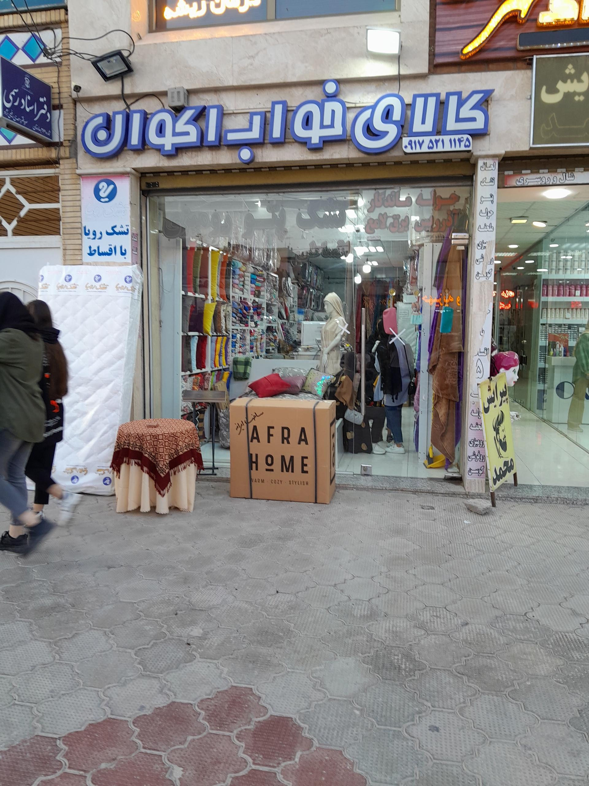 عکس کالای خواب اکوان