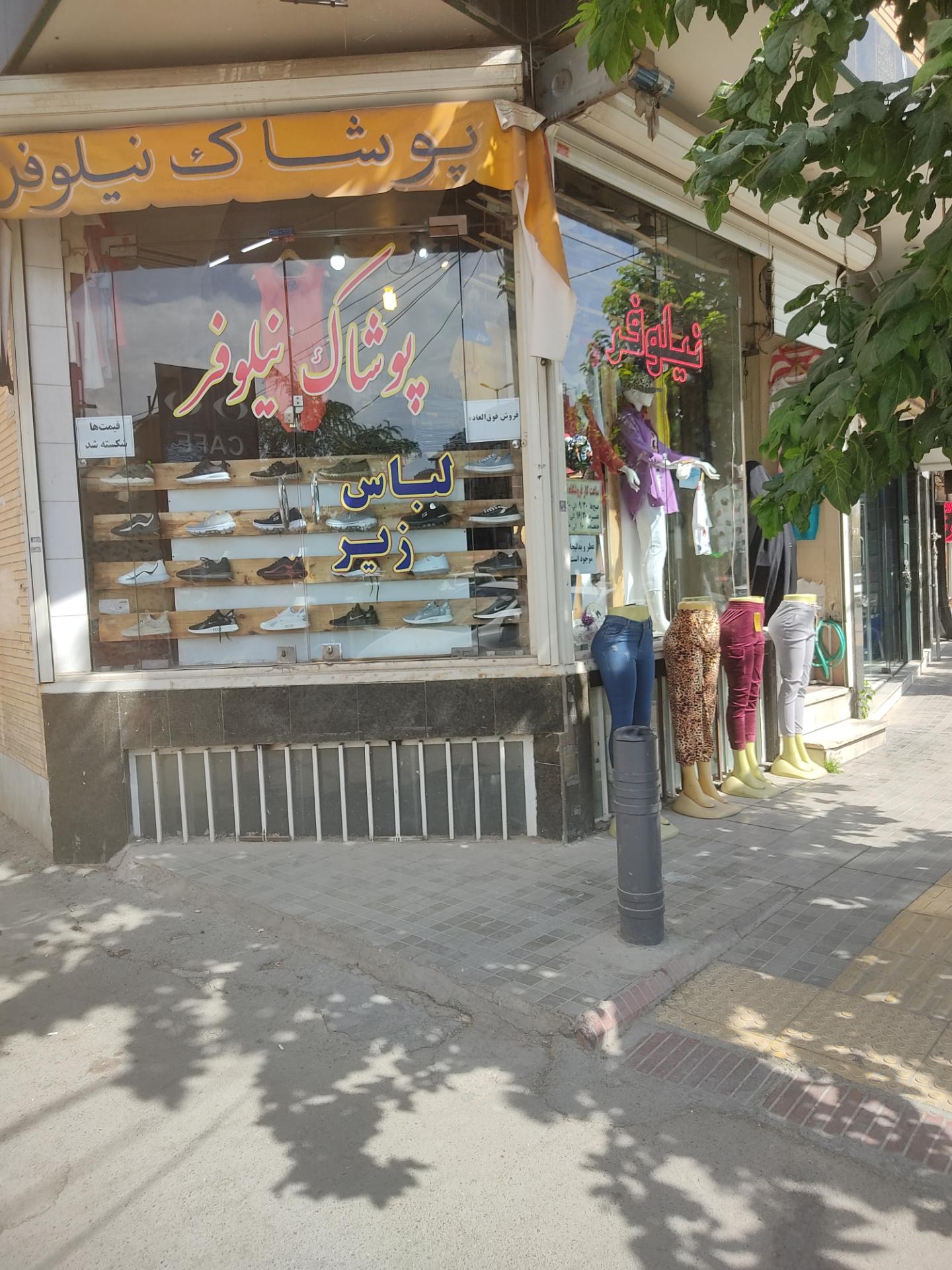 عکس پوشاک نیلوفر 