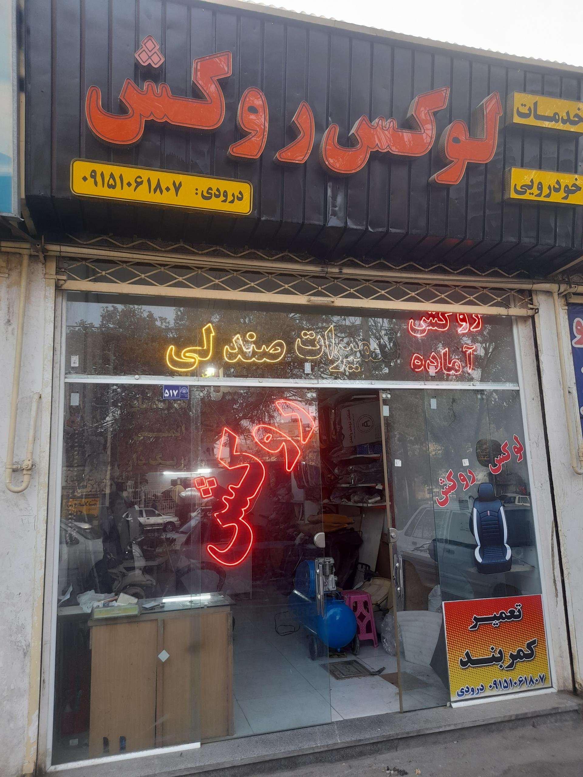 عکس لوکس روکش