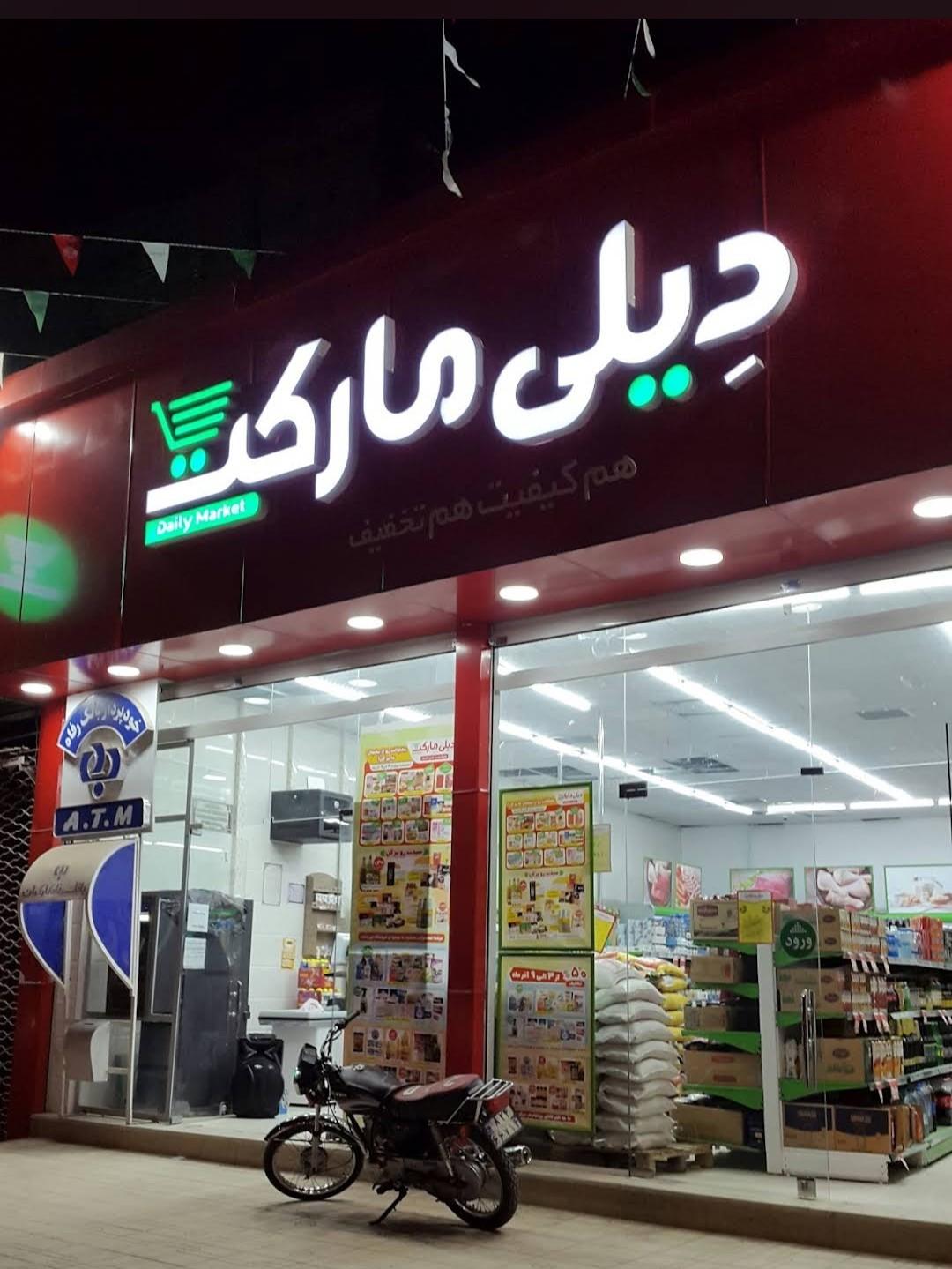 عکس دیلی مارکت