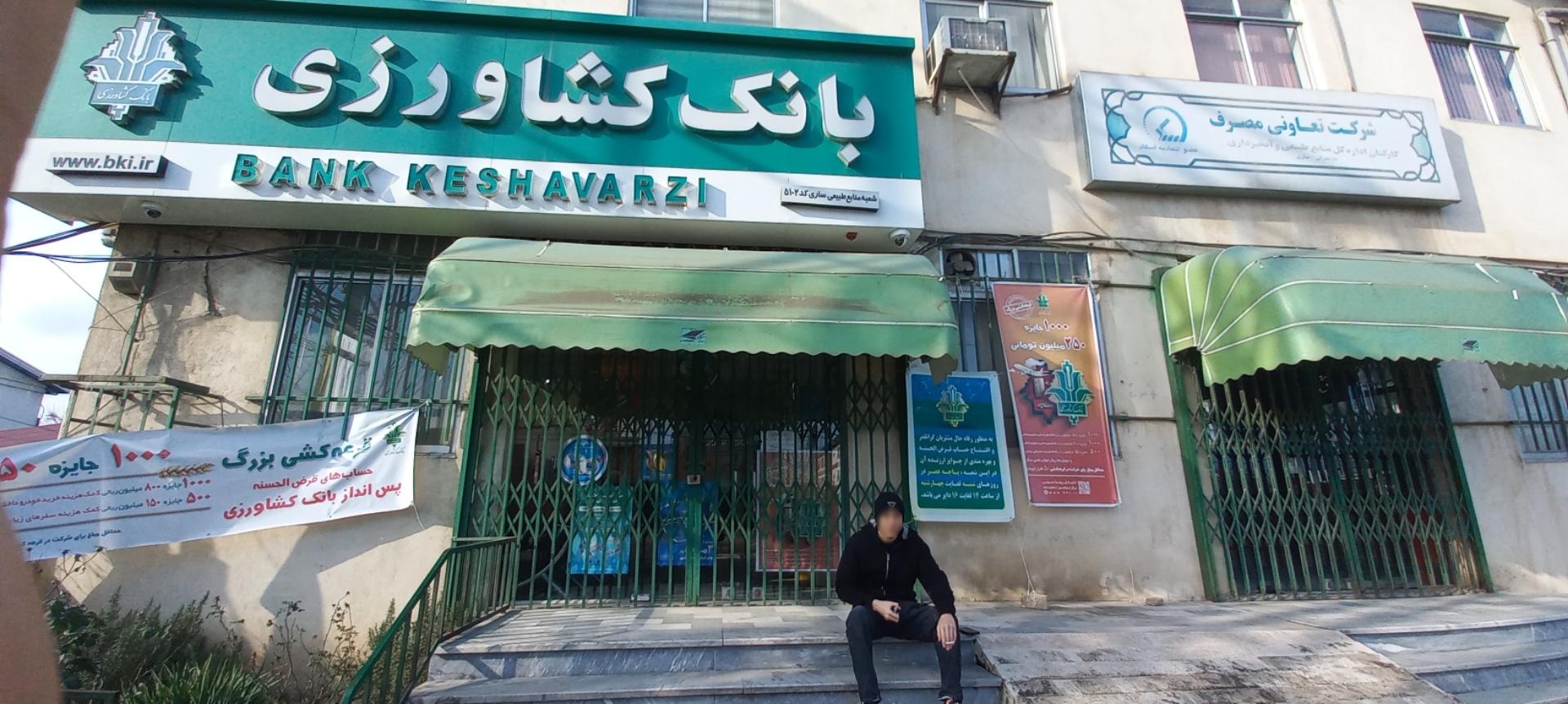 عکس بانک کشاورزی شعبه بوعلی