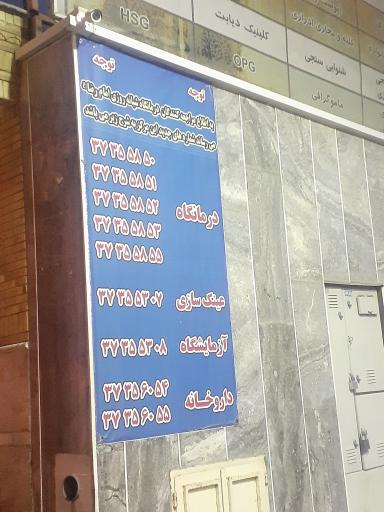 عکس درمانگاه شبانه روزی امام رضا (ع) شیراز