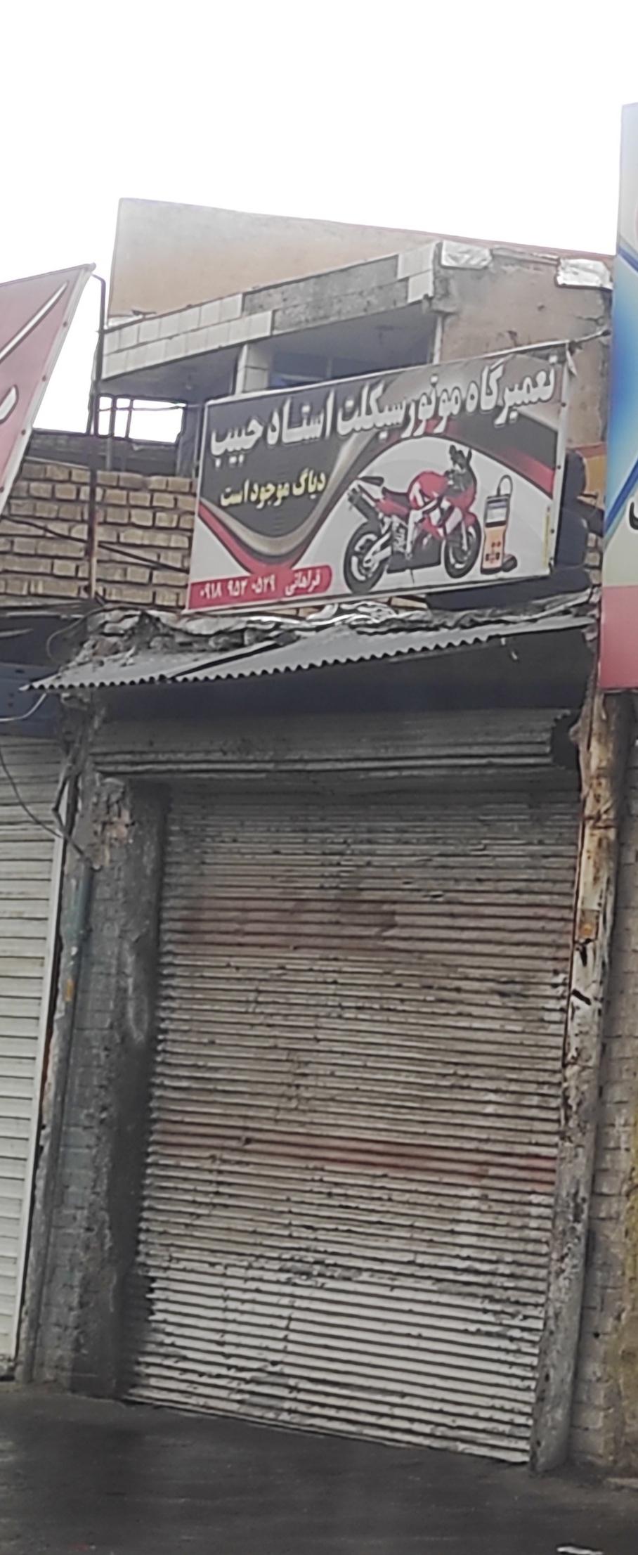 عکس تعمیرگاه موتورسیکلت استاد حبیب
