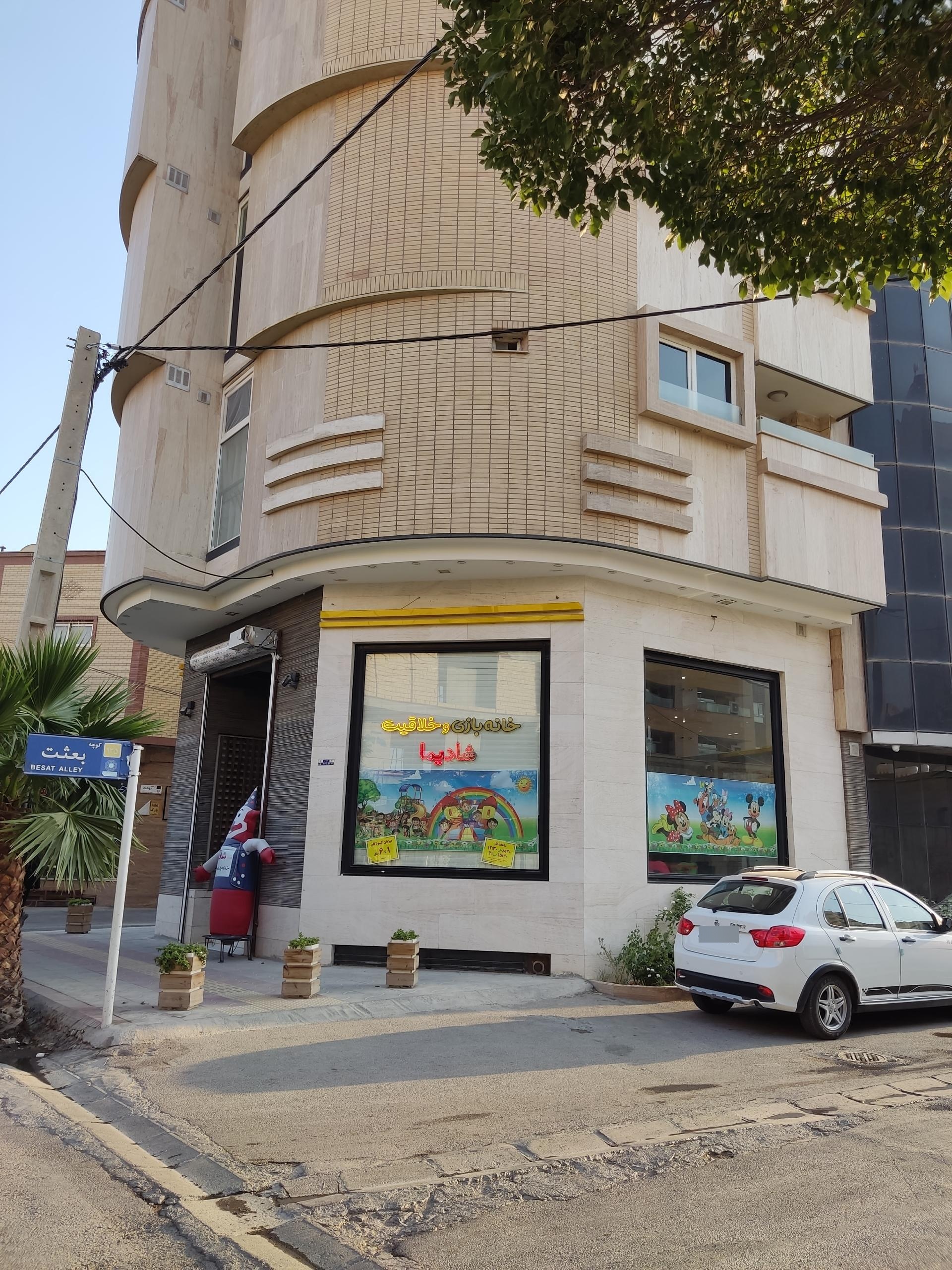 عکس خانه بازی و خلاقیت شادیما