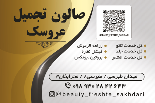 عکس صالون تجمیل عروسک