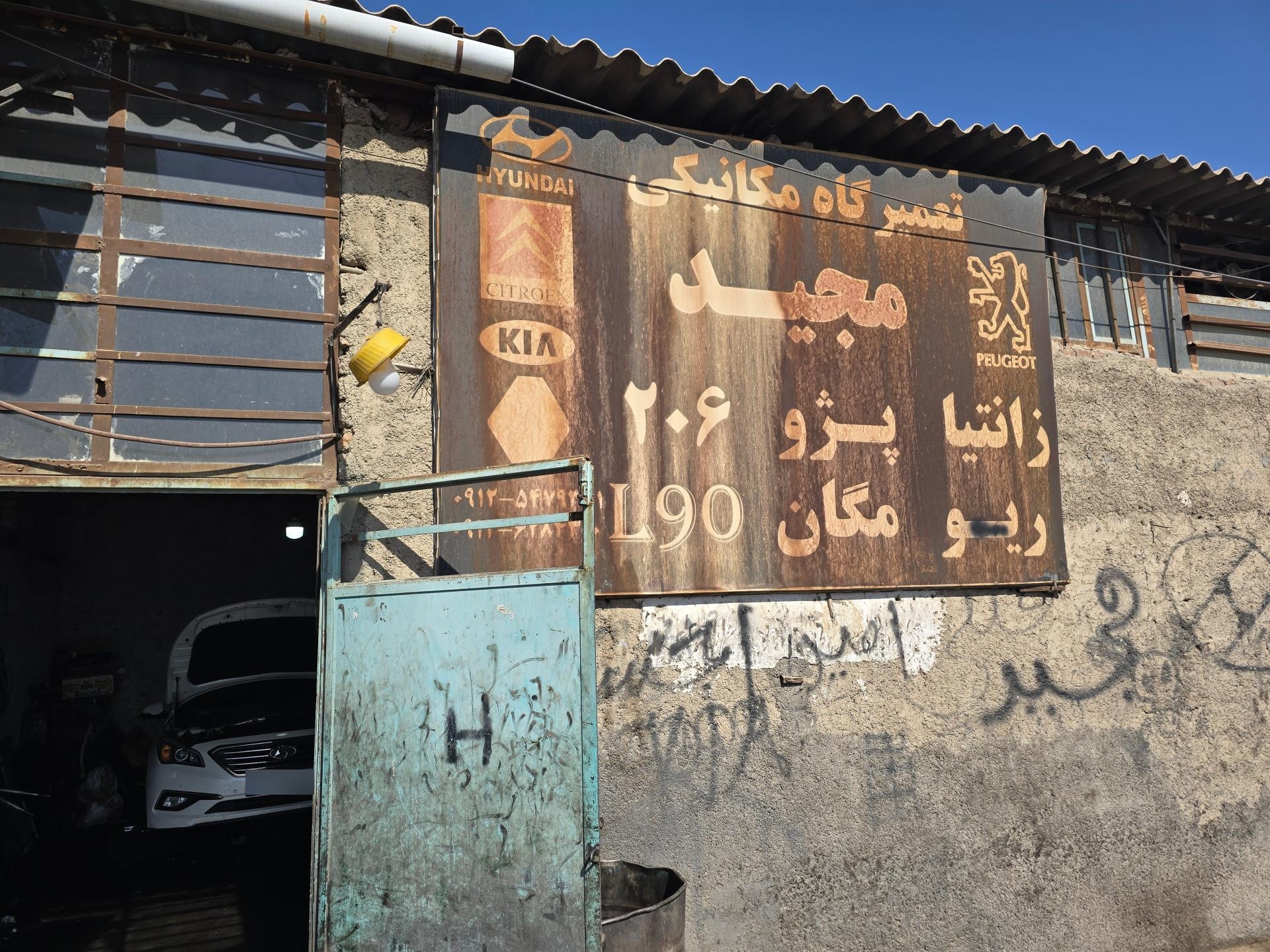 عکس تعمیرگاه مکانیکی مجید