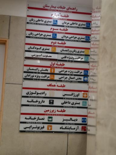 عکس بیمارستان امام حسین