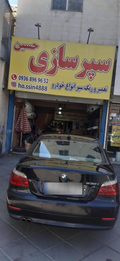 عکس سپرسازی و جوش پلاستیک حسین