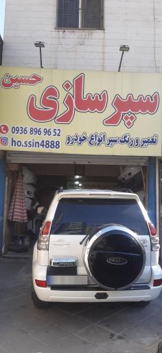 عکس سپرسازی و جوش پلاستیک حسین