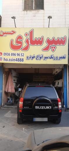 عکس سپرسازی و جوش پلاستیک حسین