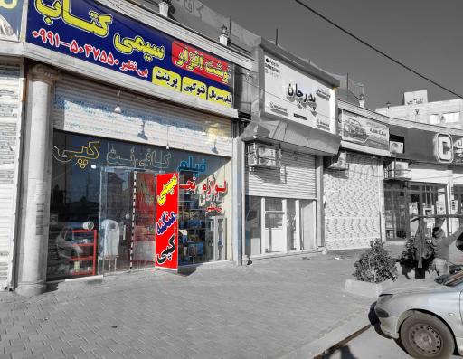 عکس کافی نت بی نظیر