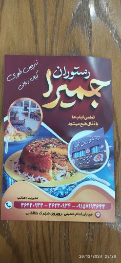 عکس رستوران جمیرا  