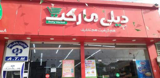 عکس دیلی مارکت