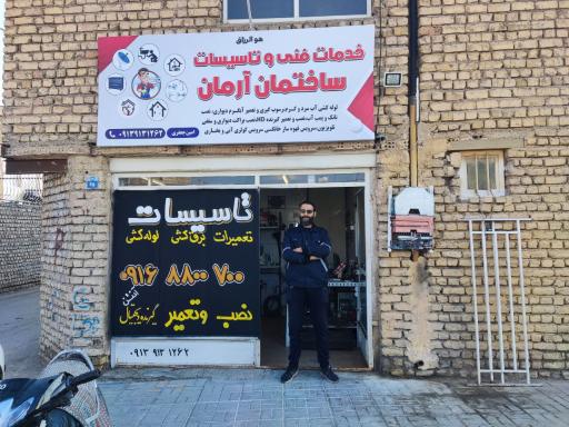 عکس تاسیسات امین جعفری