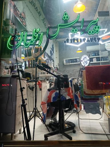 عکس پیرایش ائلمان