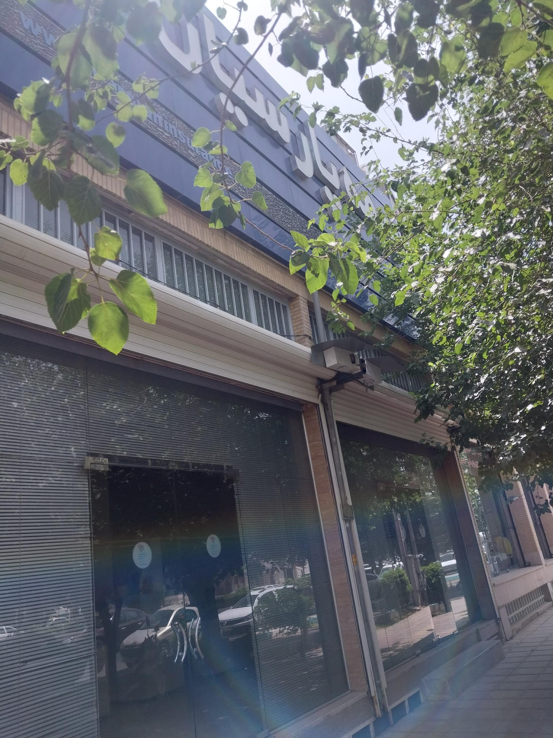 عکس بیمه مرکزی پارسیان یزد