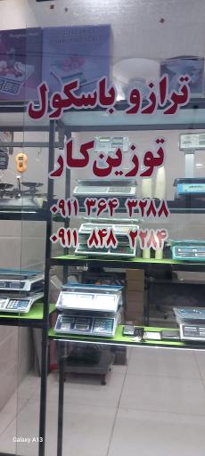 عکس فروشگاه توزین کار
