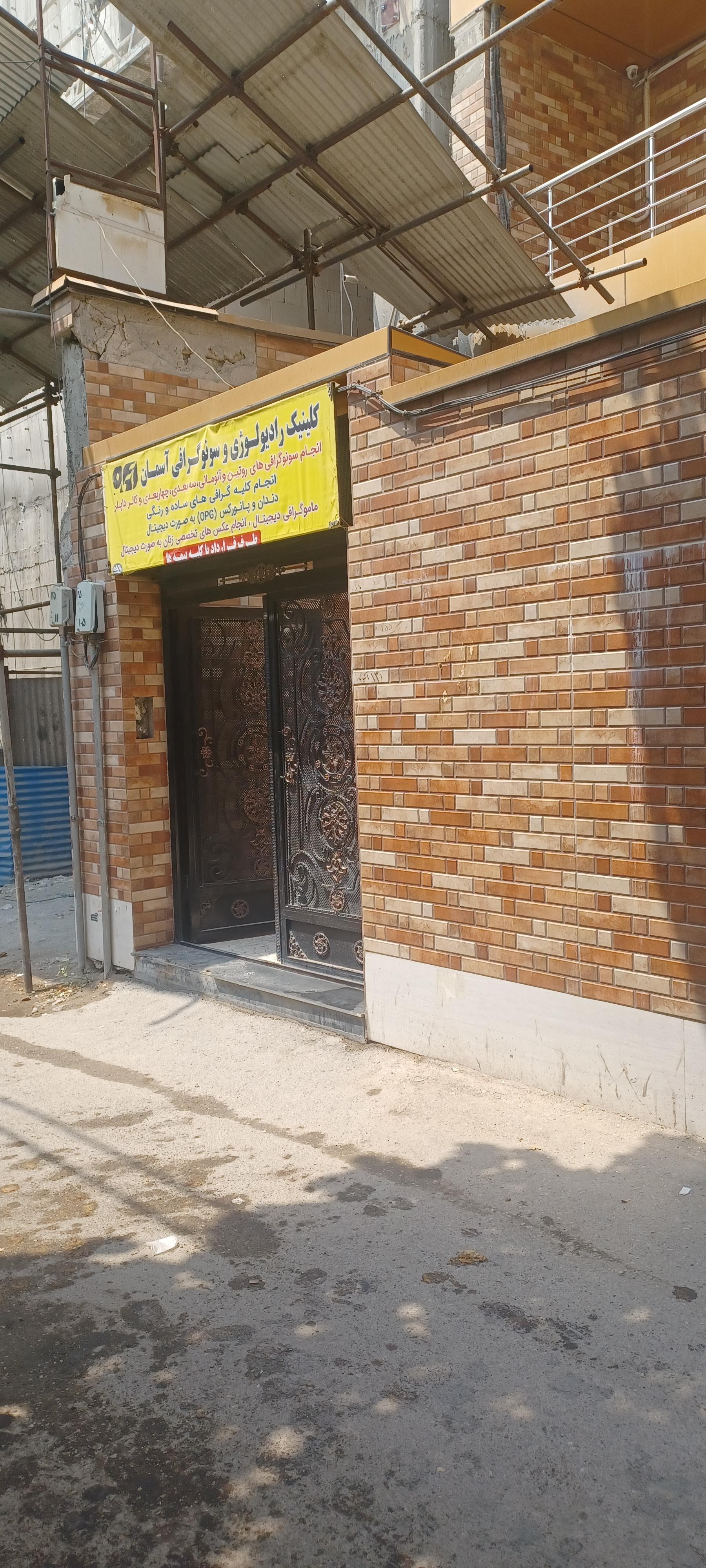 عکس کلینیک رادیولوژی و سونوگرافی آسمان