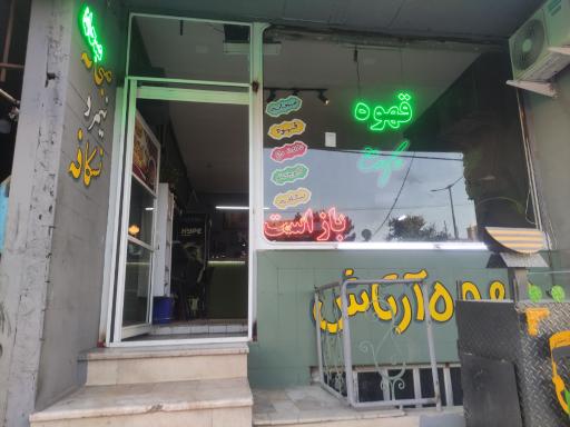 عکس قهوه آرتاش