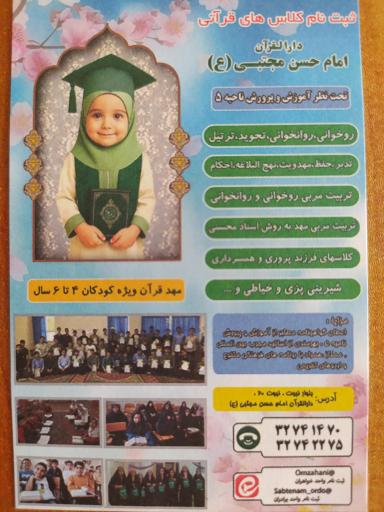 عکس دارالقرآن امام حسن مجتبی علیه السلام 
