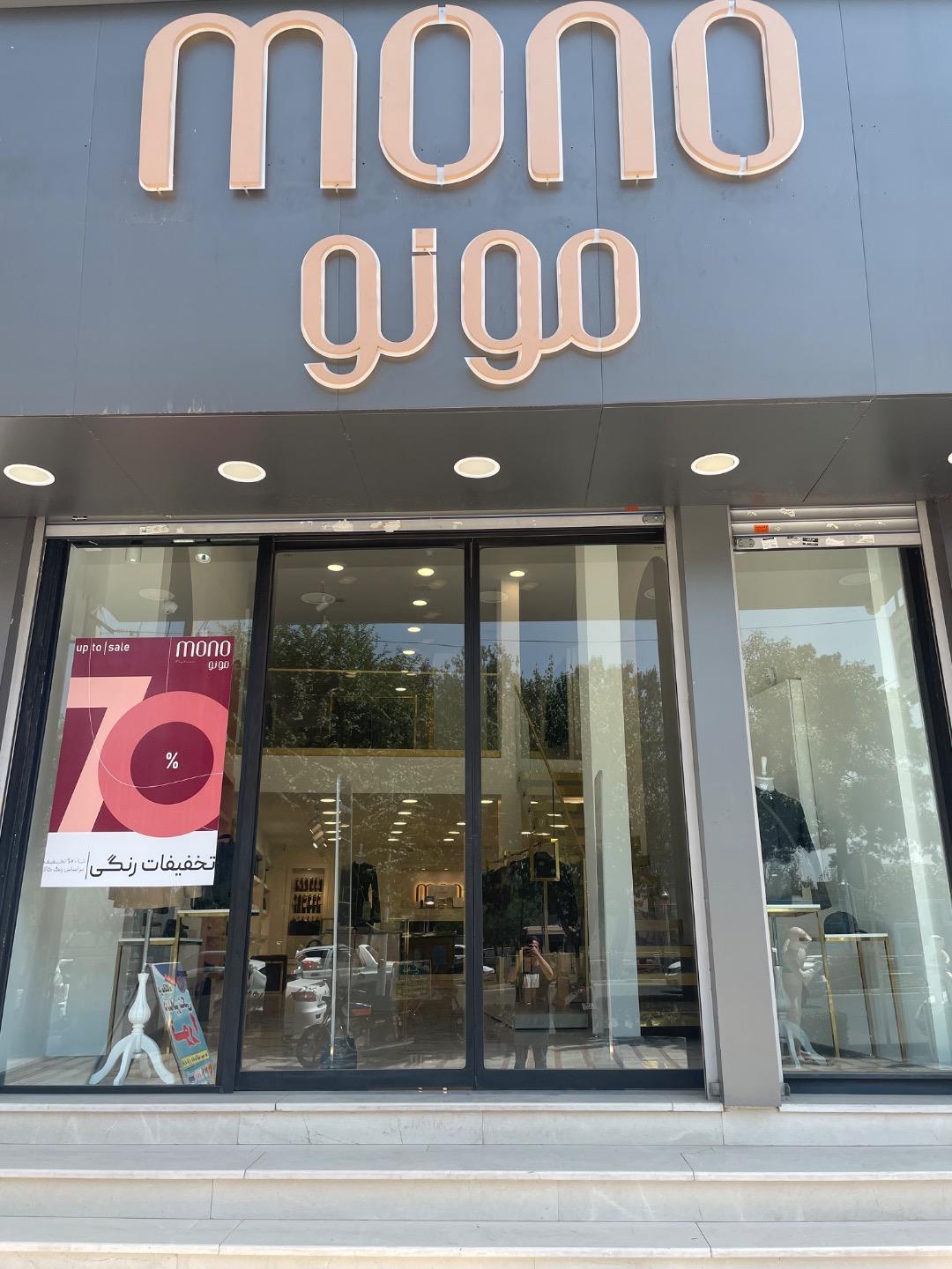 عکس چرم مونو (شعبه کرج)