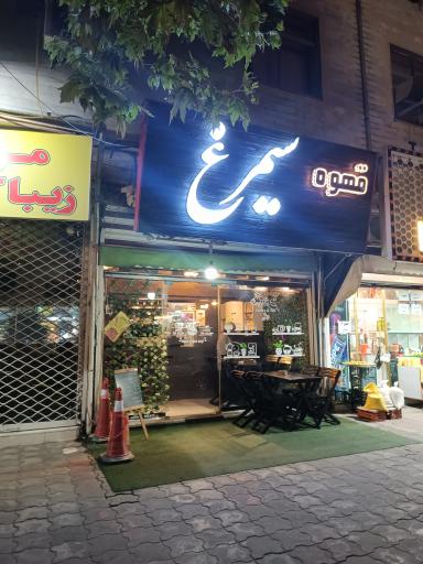 عکس قهوه سیمرغ 