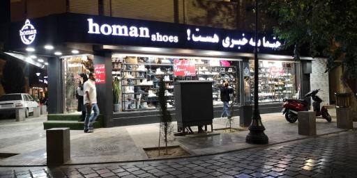 عکس کفش هومان