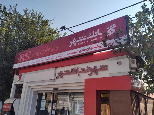 عکس شهرنت بانک شهر قلعه میر