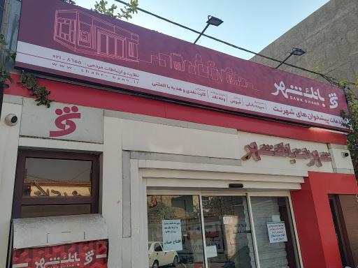 عکس شهرنت بانک شهر قلعه میر