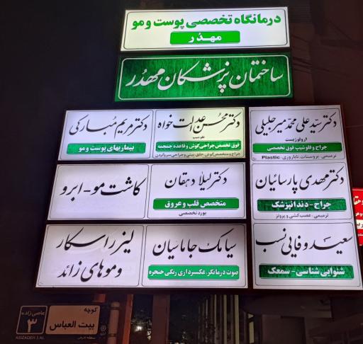 عکس سعید وفایی نسب شنوایی شناسی