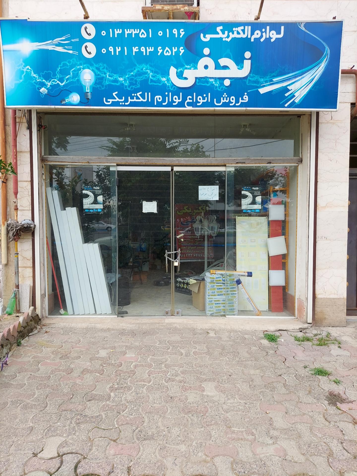 عکس الکتریکی نجفی 