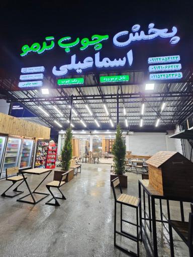 پخش چوب ترمو وود اسماعیلی