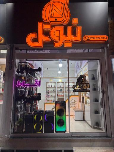 عکس موبایل نیوتل