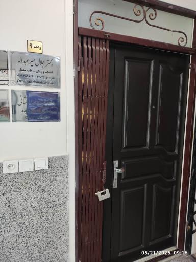 عکس مطب دکتر جلال میرعبداله