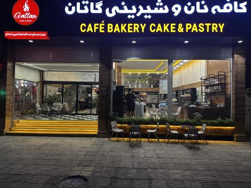 عکس کافه نان و شیرینی گاتان
