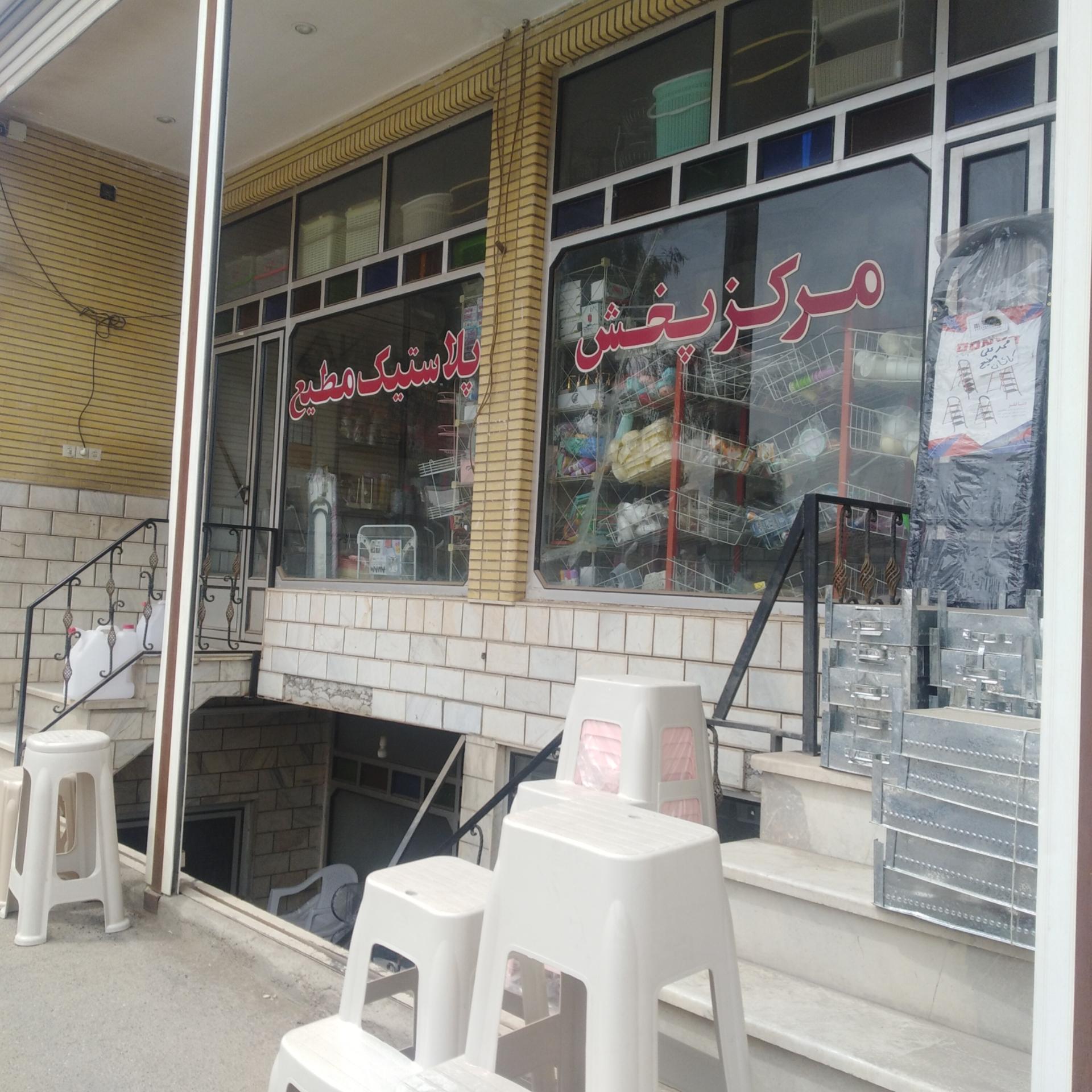 عکس پلاستیک مطیع 