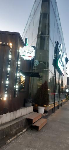 عکس کافه رستوران کالیدو