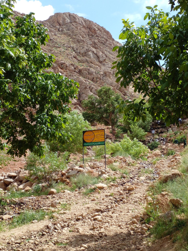 عکس دره شاهی