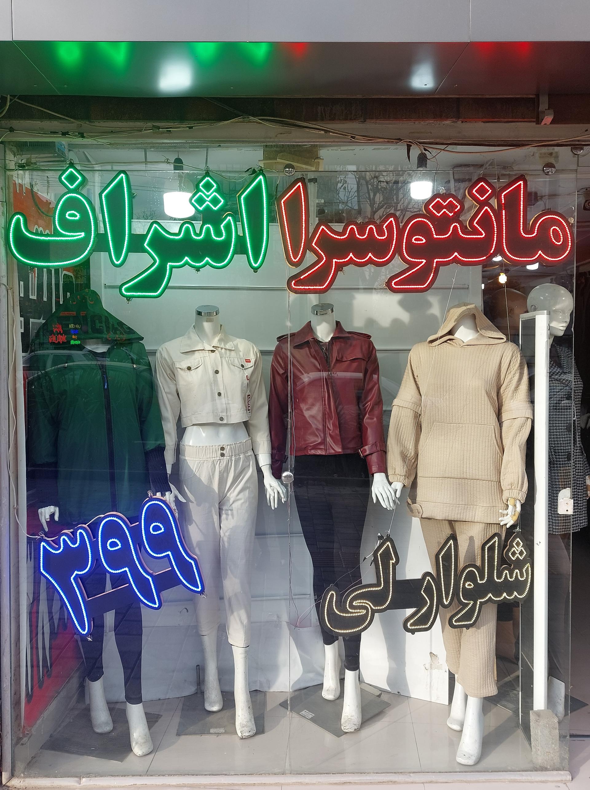 عکس مانتو اشراف
